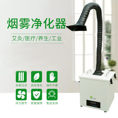 移動式艾灸煙霧凈化器